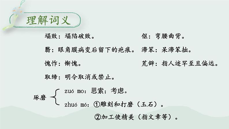 【人教部编版】七下语文  11 老王【第一课时】课件08