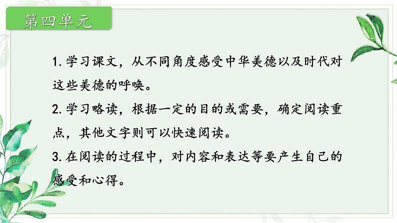 【人教部编版】七下语文  14 叶圣陶先生二三事【第一课时】课件01