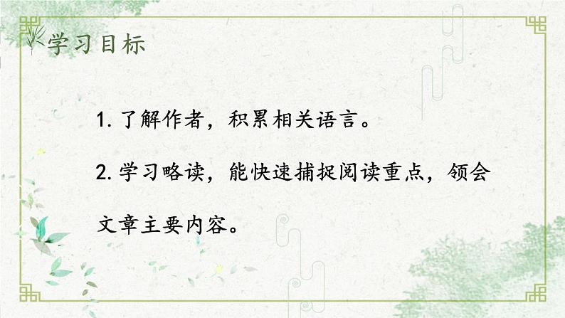 【人教部编版】七下语文  14 叶圣陶先生二三事【第一课时】课件04