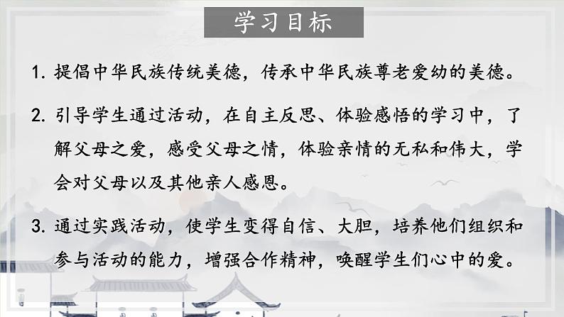 统编七语下 第四单元 综合性学习：孝亲敬老，从我做起第2页