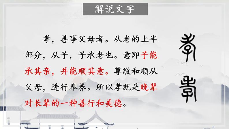 【人教部编版】七下语文  第四单元 综合性学习：孝亲敬老，从我做起  课件04