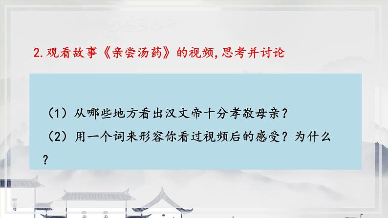 【人教部编版】七下语文  第四单元 综合性学习：孝亲敬老，从我做起  课件06