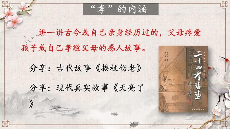 【人教部编版】七下语文  第四单元 综合性学习：孝亲敬老，从我做起  课件07
