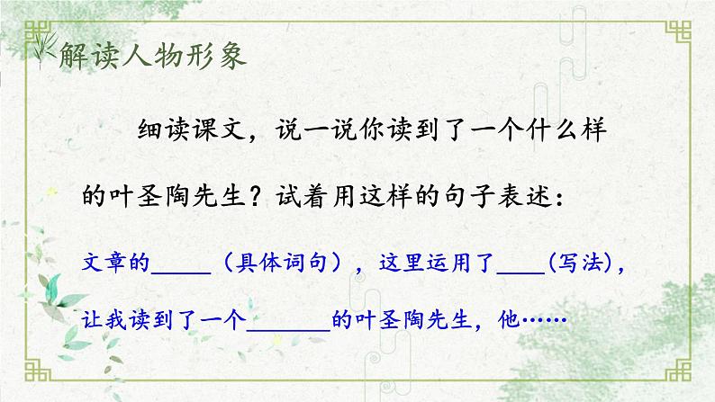统编七语下 14 叶圣陶先生二三事【第二课时】第3页