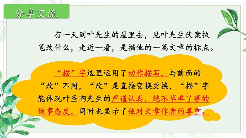 统编七语下 14 叶圣陶先生二三事【第二课时】第4页