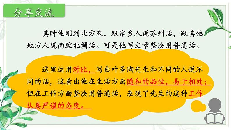 统编七语下 14 叶圣陶先生二三事【第二课时】第5页