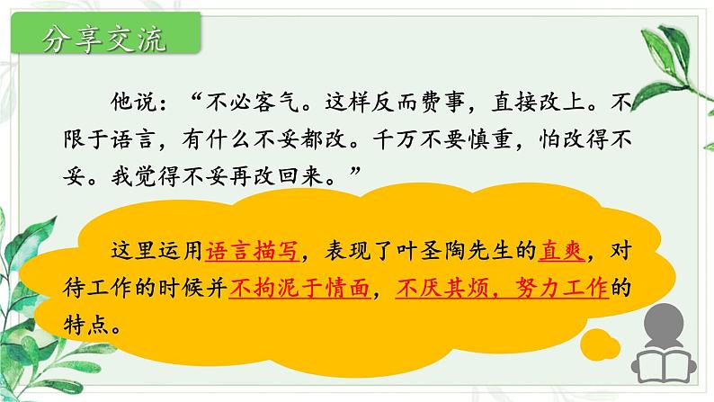 统编七语下 14 叶圣陶先生二三事【第二课时】第6页
