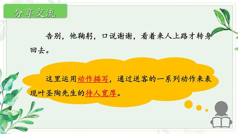 统编七语下 14 叶圣陶先生二三事【第二课时】第7页