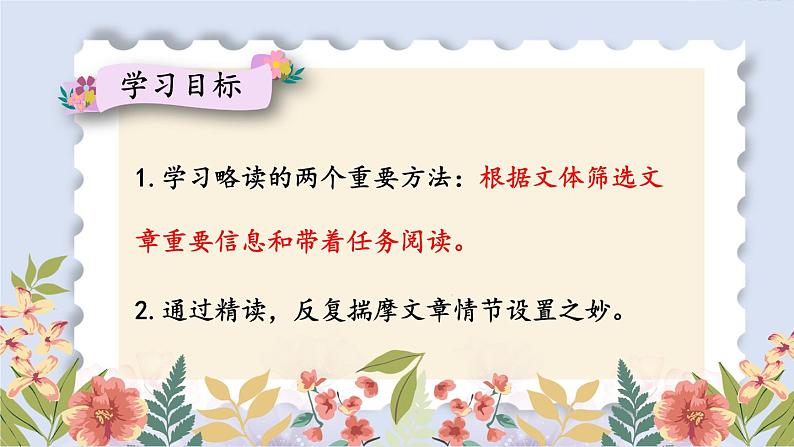 【人教部编版】七下语文  15 驿路梨花【第一课时】课件第2页