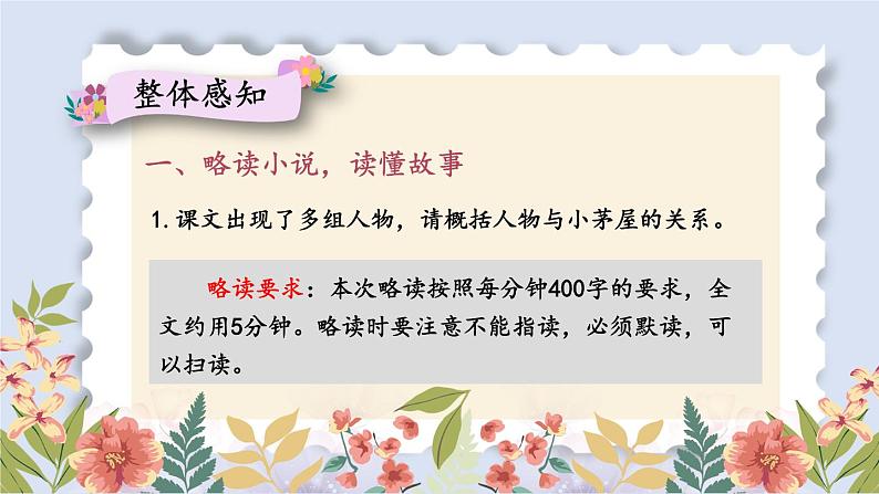 【人教部编版】七下语文  15 驿路梨花【第一课时】课件第7页