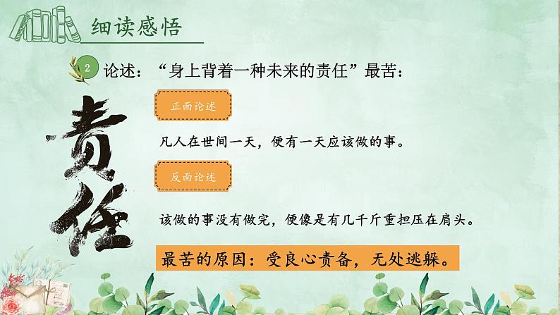 【人教部编版】七下语文  16 最苦与最乐【第二课时】课件04