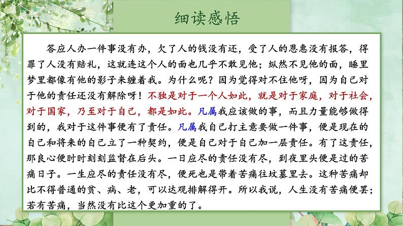 【人教部编版】七下语文  16 最苦与最乐【第二课时】课件05