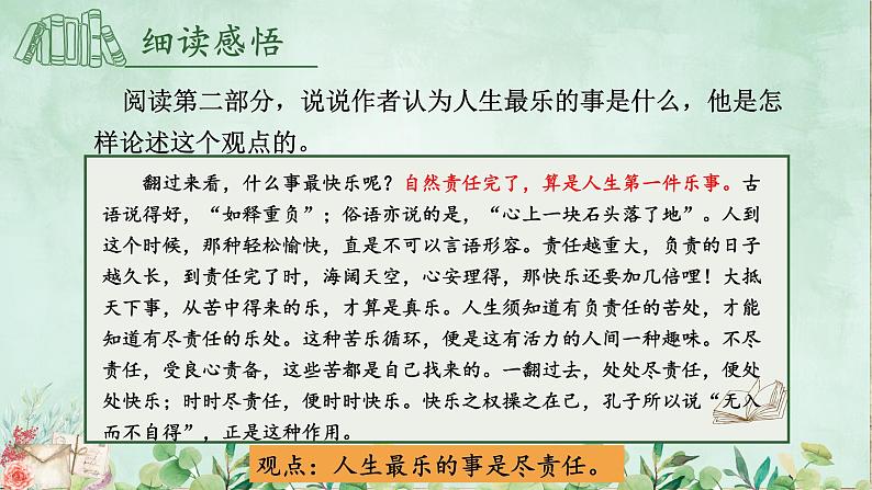 【人教部编版】七下语文  16 最苦与最乐【第二课时】课件07