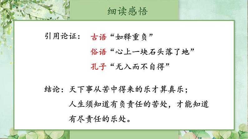 【人教部编版】七下语文  16 最苦与最乐【第二课时】课件08