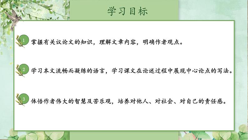 【人教部编版】七下语文  16 最苦与最乐【第一课时】课件02