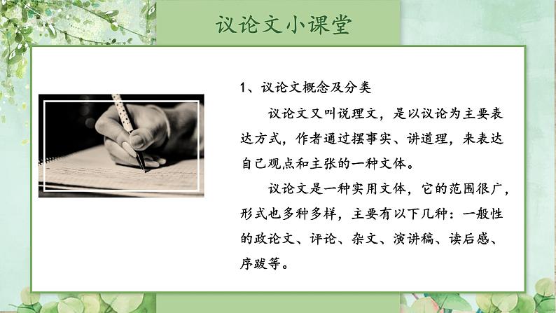 【人教部编版】七下语文  16 最苦与最乐【第一课时】课件04