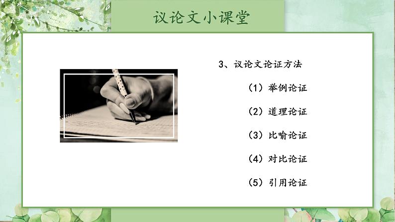 【人教部编版】七下语文  16 最苦与最乐【第一课时】课件06