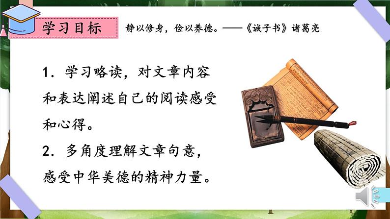 【人教部编版】七下语文  第四单元 主题阅读  课件02
