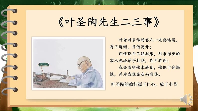 【人教部编版】七下语文  第四单元 主题阅读  课件06