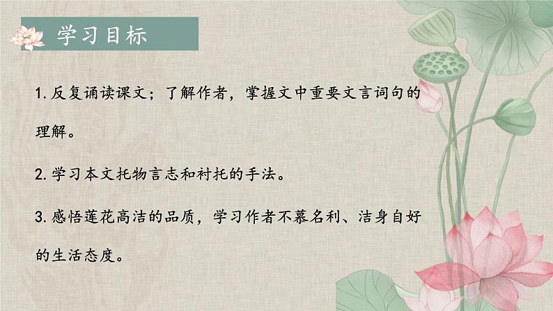 【人教部编版】七下语文  17 短文两篇【第二课时】课件02