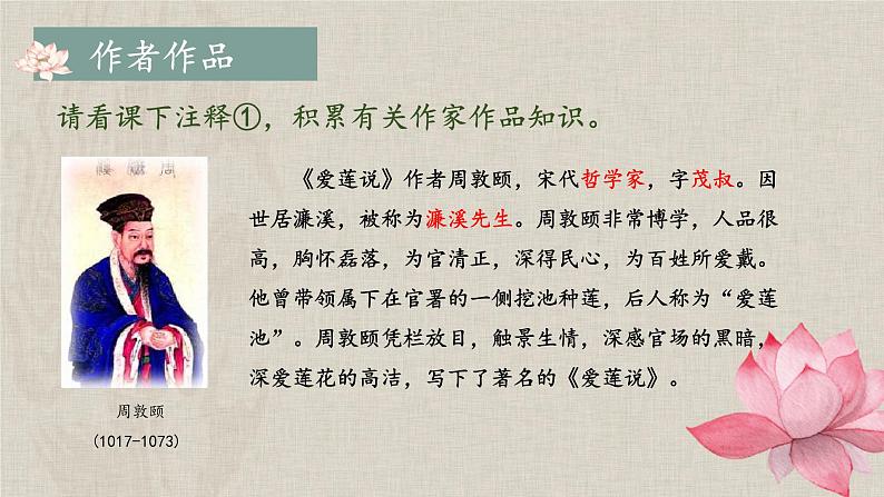 【人教部编版】七下语文  17 短文两篇【第二课时】课件05