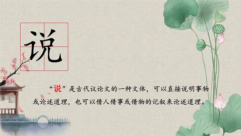 【人教部编版】七下语文  17 短文两篇【第二课时】课件06