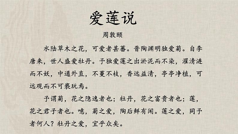 【人教部编版】七下语文  17 短文两篇【第二课时】课件08