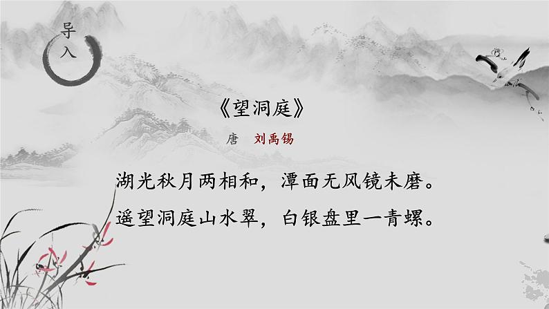 【人教部编版】七下语文  17 短文两篇【第一课时】课件03