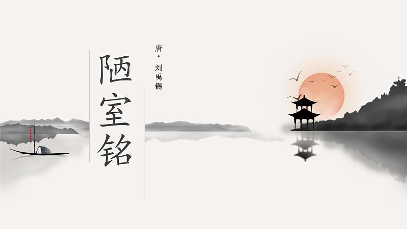【人教部编版】七下语文  17 短文两篇【第一课时】课件04