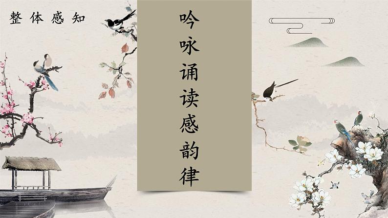 【人教部编版】七下语文  17 短文两篇【第一课时】课件06