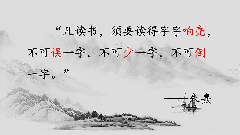 【人教部编版】七下语文  17 短文两篇【第一课时】课件07