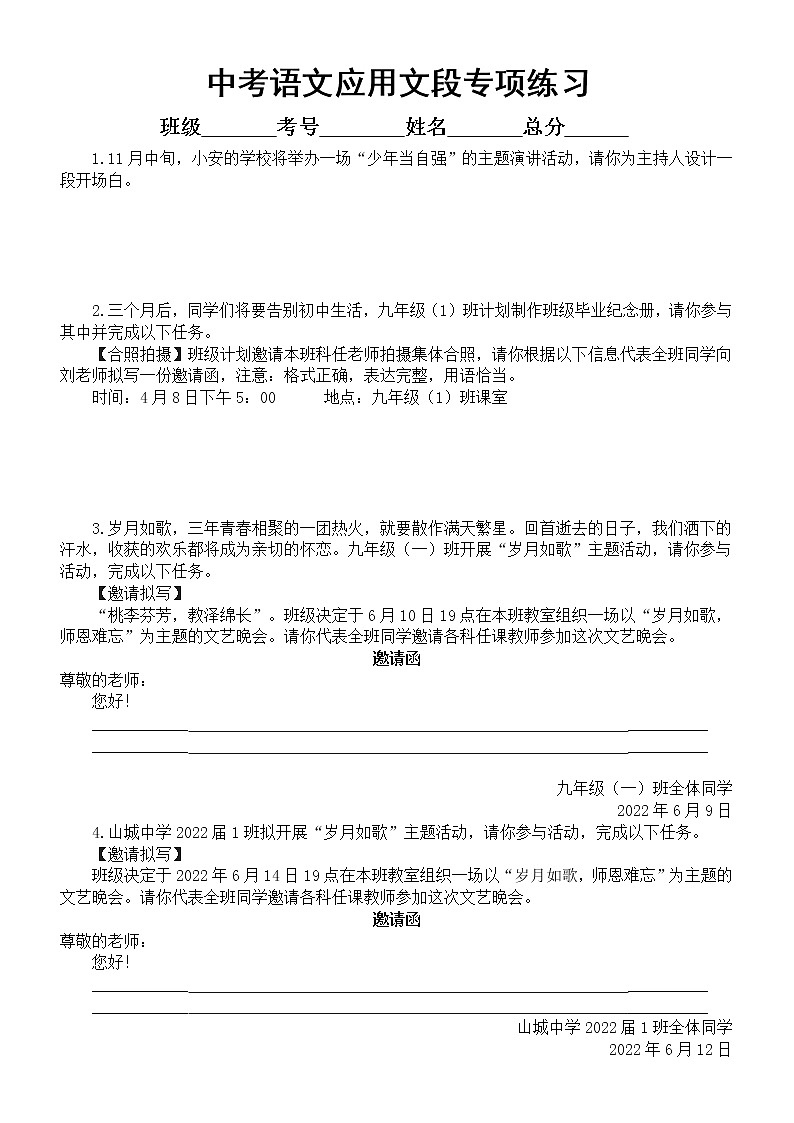 初中语文2023中考复习语言表达应用文段专项练习（附参考答案和解析）第1页