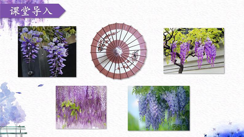 统编七语下 18 紫藤萝瀑布【第一课时】第2页