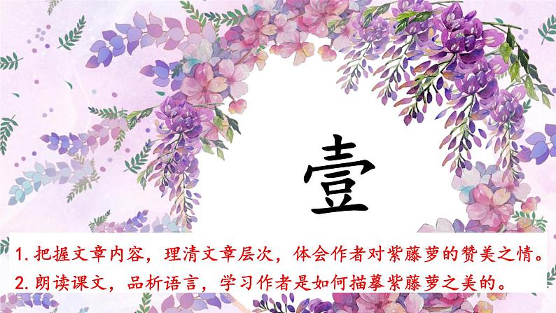 统编七语下 18 紫藤萝瀑布【第一课时】第3页