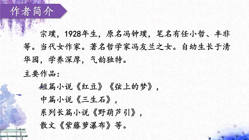 统编七语下 18 紫藤萝瀑布【第一课时】第4页