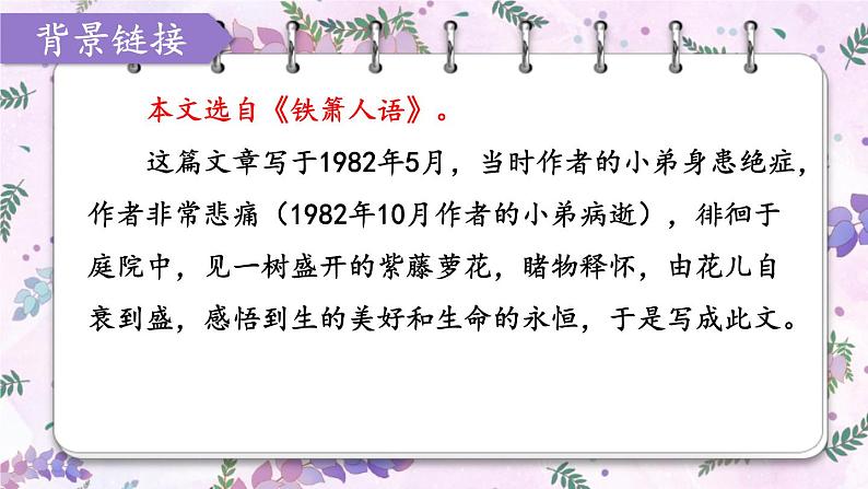 统编七语下 18 紫藤萝瀑布【第一课时】第5页