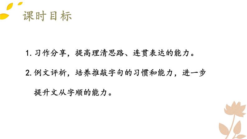 【人教部编版】七下语文  第五单元 写作：文从字顺【第二课时】课件第2页