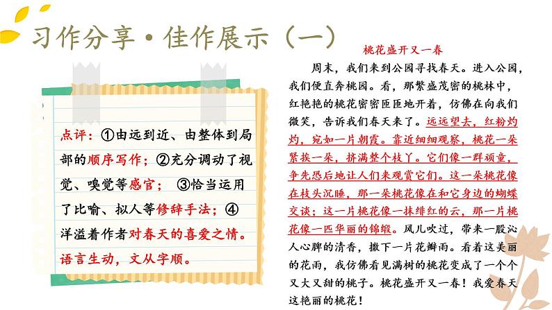 【人教部编版】七下语文  第五单元 写作：文从字顺【第二课时】课件第3页