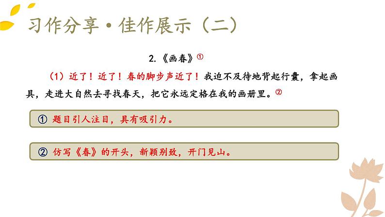 【人教部编版】七下语文  第五单元 写作：文从字顺【第二课时】课件第4页