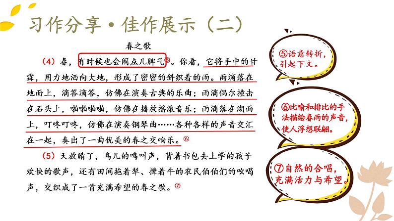 【人教部编版】七下语文  第五单元 写作：文从字顺【第二课时】课件第6页