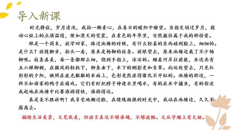 【人教部编版】七下语文  第五单元 写作：文从字顺【第一课时】课件第2页