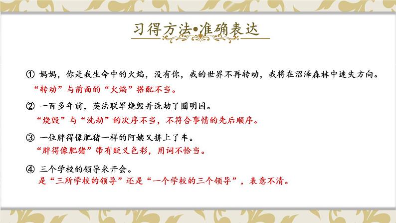【人教部编版】七下语文  第五单元 写作：文从字顺【第一课时】课件第5页