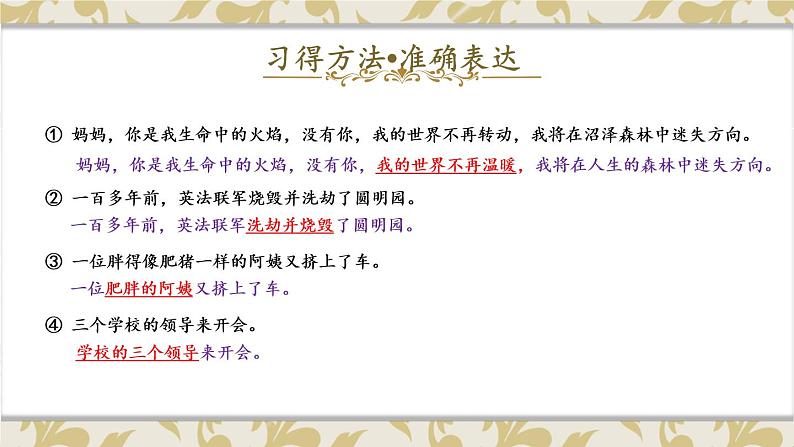 【人教部编版】七下语文  第五单元 写作：文从字顺【第一课时】课件第6页