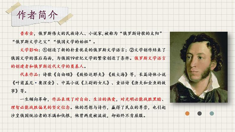 【人教部编版】七下语文  20 外国诗二首【第二课时】课件03