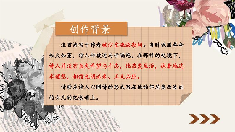 【人教部编版】七下语文  20 外国诗二首【第二课时】课件04