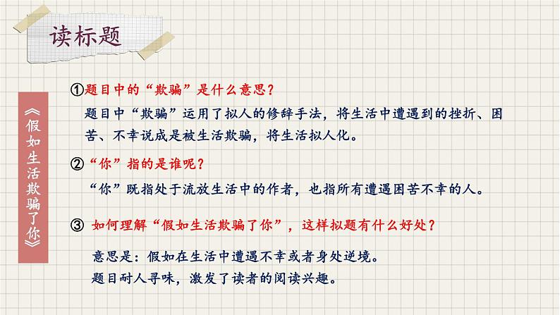 【人教部编版】七下语文  20 外国诗二首【第二课时】课件05