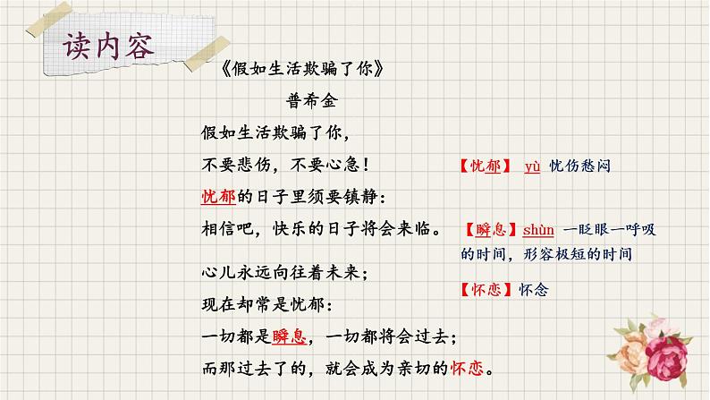 【人教部编版】七下语文  20 外国诗二首【第二课时】课件06