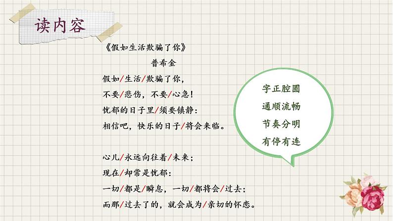 【人教部编版】七下语文  20 外国诗二首【第二课时】课件07