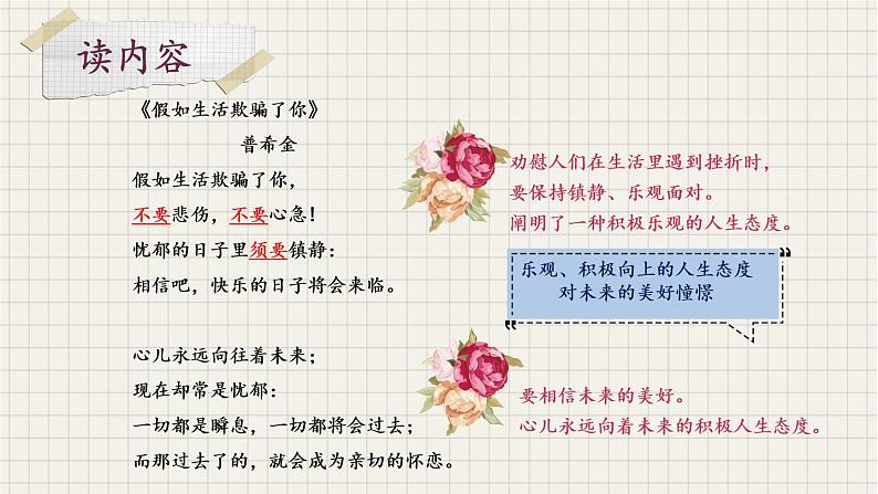 【人教部编版】七下语文  20 外国诗二首【第二课时】课件08