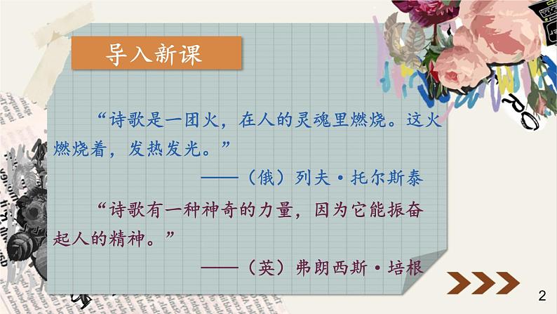 【人教部编版】七下语文  20 外国诗二首【第一课时】课件第2页